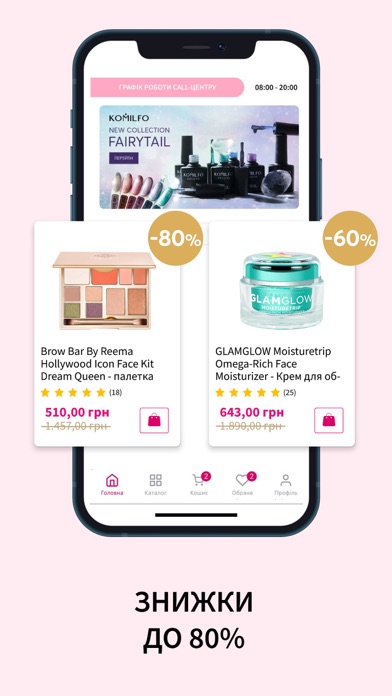 Amoreshop: cosmetics store Screenshot