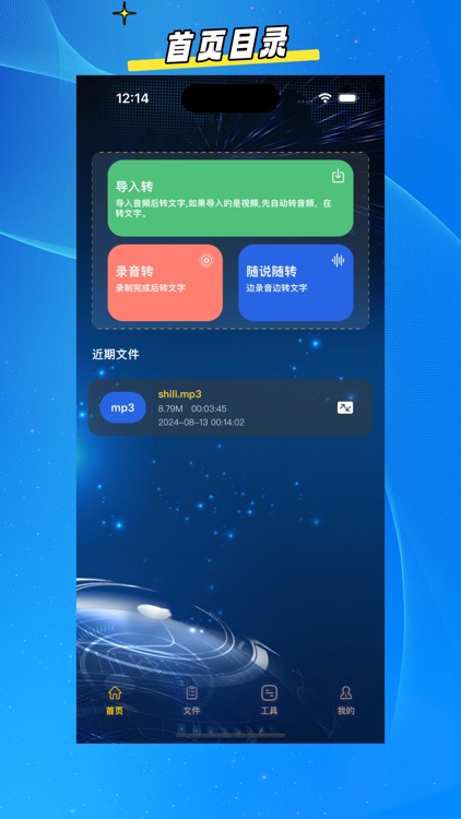 Recording to Text Assistant
