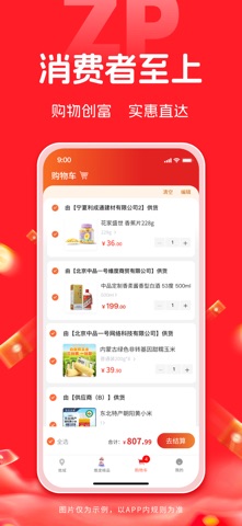 中品维度商城平台 screenshot
