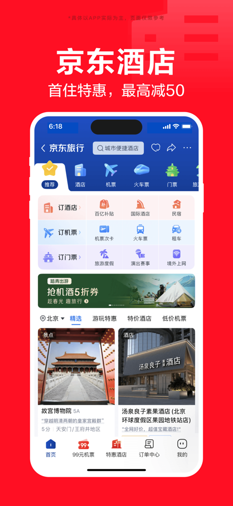京东-又好又便宜 screenshot 2