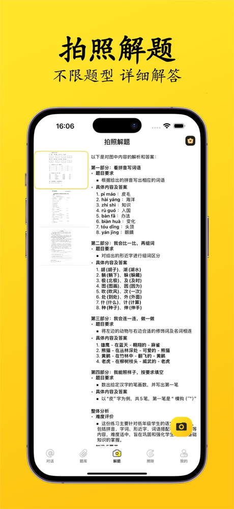易搜题 - 拍照解题轻松刷题 screenshot 1