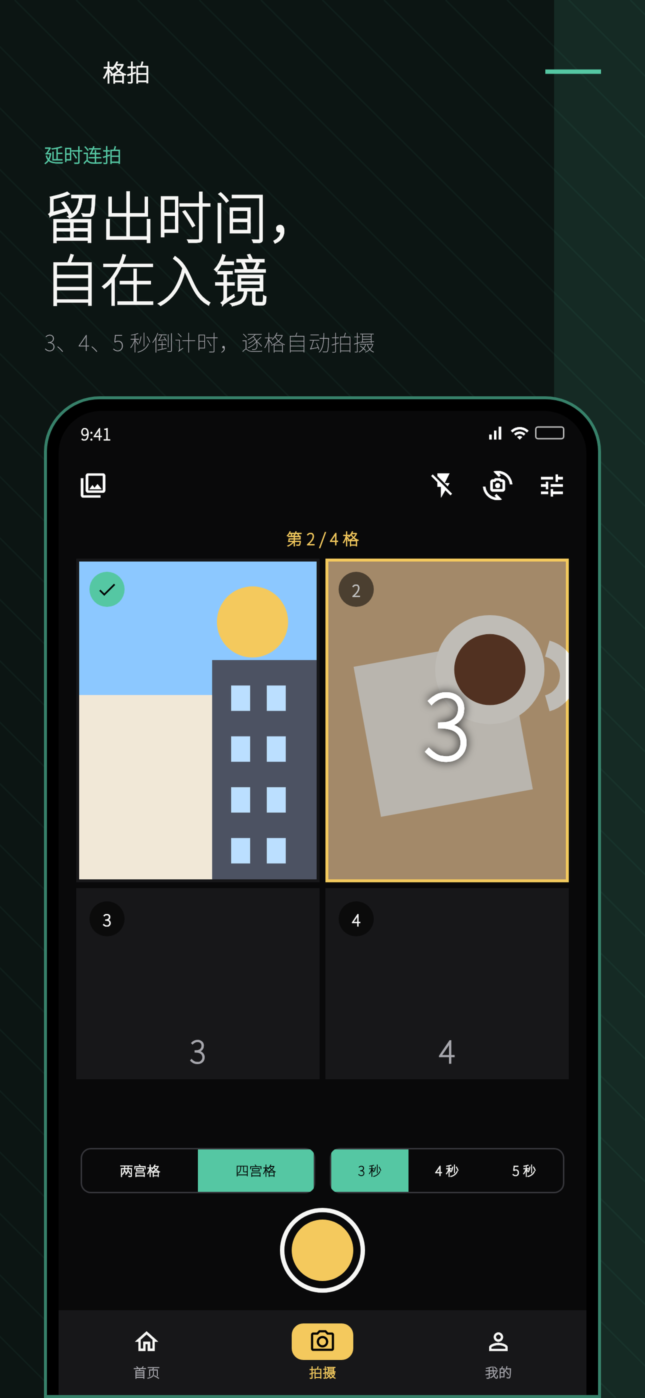 格拍 screenshot 3