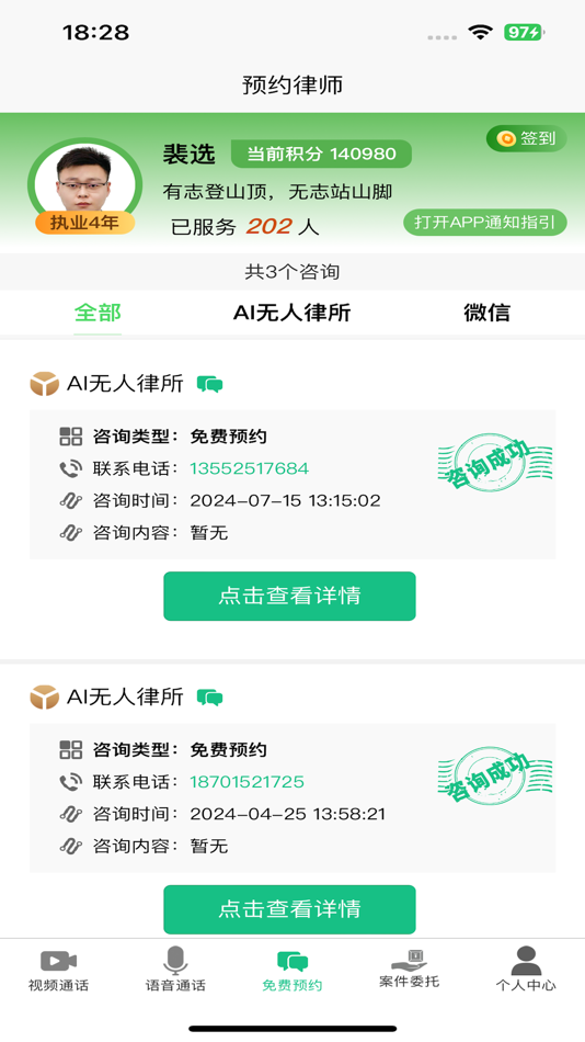 #5. 法律智能接单系统 (iOS) 由: 文洁 齐