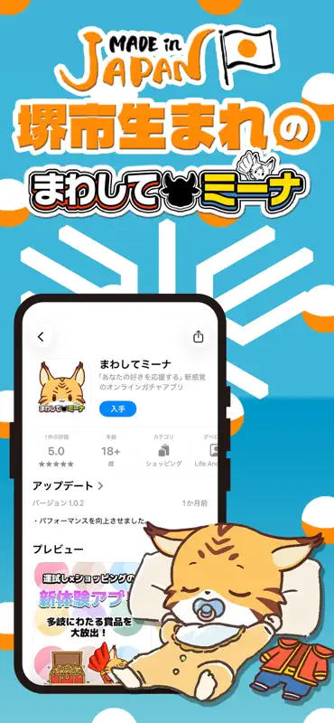 まわしてミーナ screenshot 3 of 6