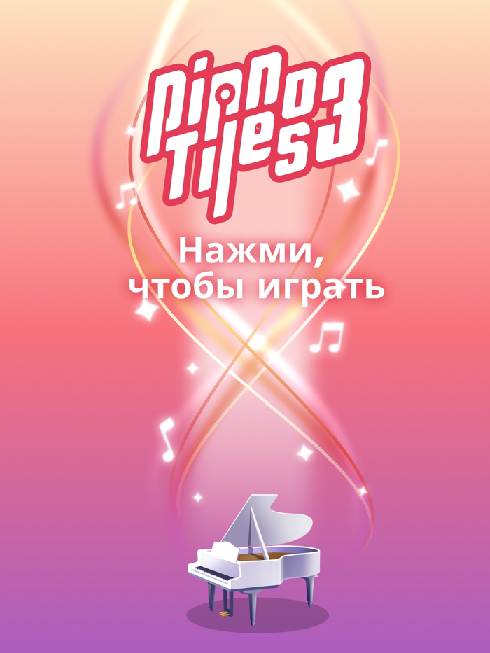 Фортепианные плитки 3 русские