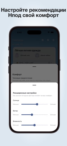 Layers: Что надеть iPhone screenshot 6