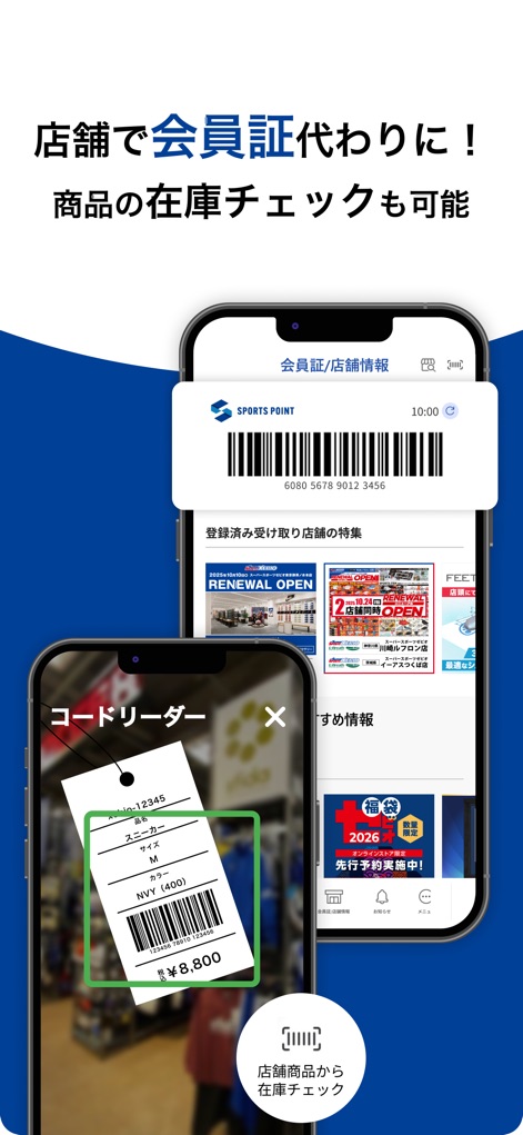 ゼビオグループ公式アプリ - L'app offre comodità in negozio, visualizzando il barcode della tessera fedeltà per accumulare punti e fornendo uno scanner per il controllo scorte, permettendo di verificare la disponibilità dei prodotti scansionando il codice a barre.