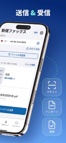 iPhoneからファックスを送受信: FAX のスクリーンショット
