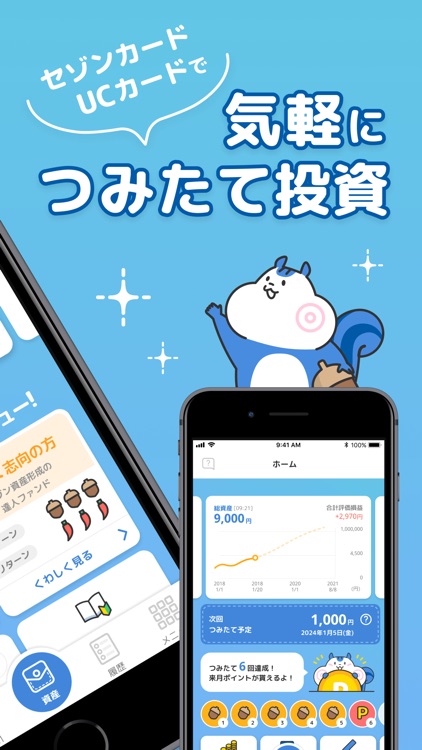 セゾンポケット - 月々1,000円からカードつみたて screenshot-4