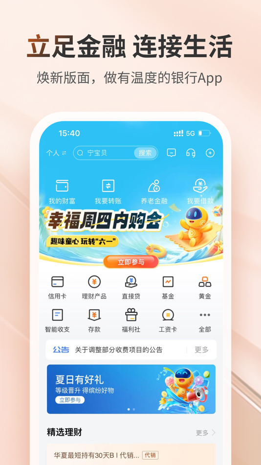 #1. 宁波银行 (iOS) 由: 宁波银行