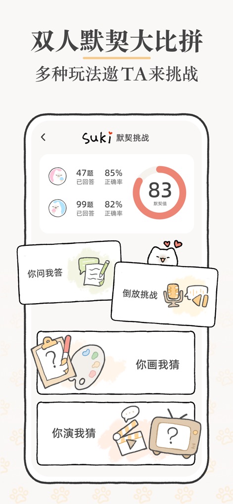 Suki-双人情侣游戏在线一起养宠日常互动记录app - Explore diverse cooperative games like 'You Draw I Guess' and 'You Act I Guess,' all contributing to a visible 'tacit understanding score' displayed centrally.