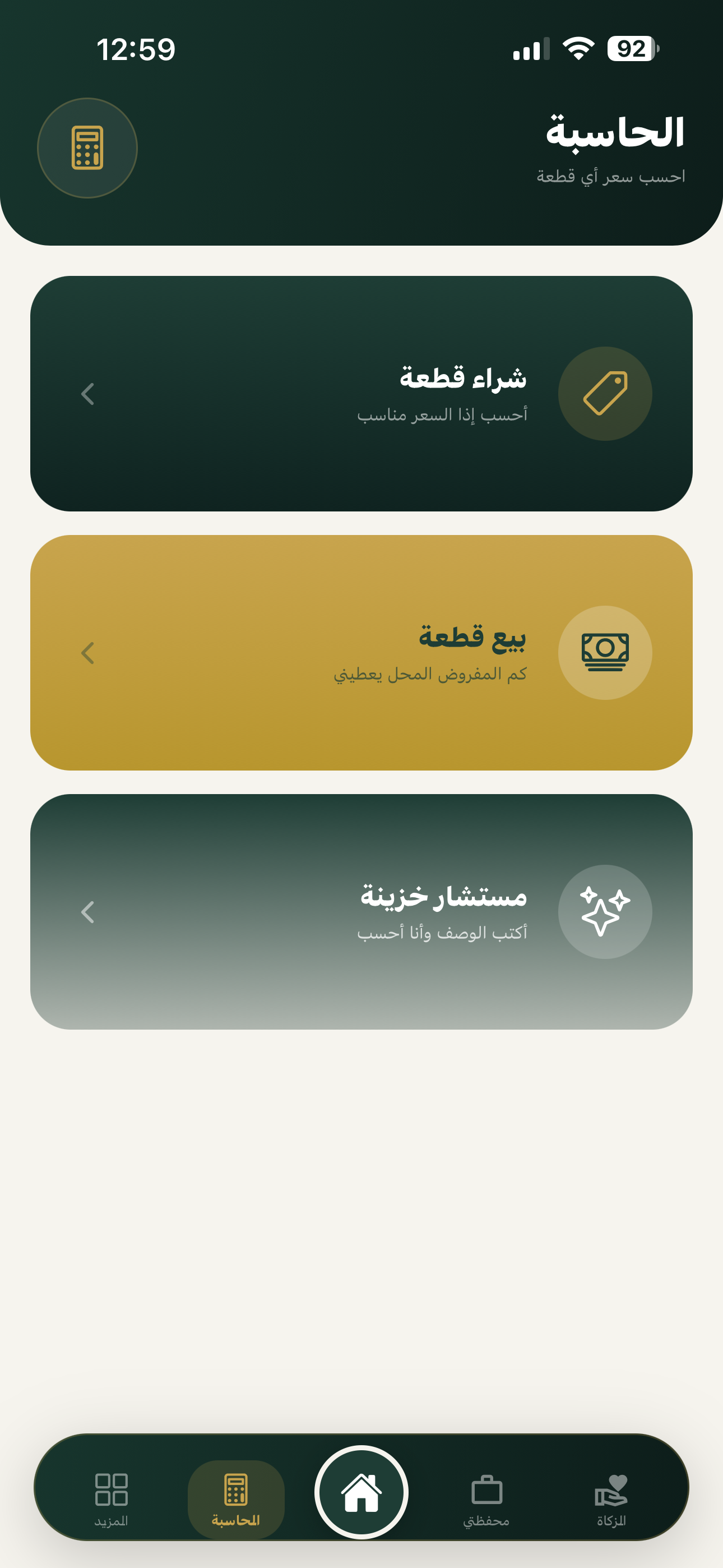 خزينة screenshot 2