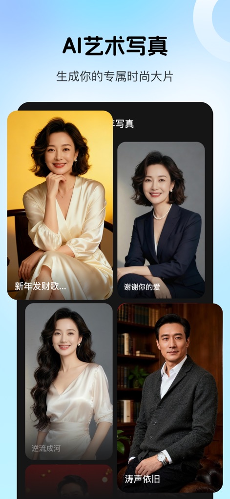乐拍特效-照片唱歌跳舞&对口型唱歌 - This tool highlights its ability to generate high-quality AI art portraits, offering users a range of stylish fashion shots and sophisticated photographic effects.