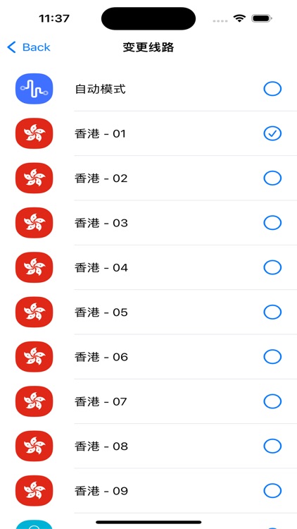 白鲨加速 screenshot-6