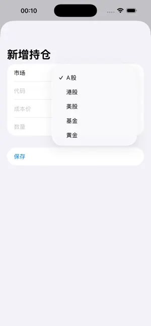 RR资产账本 screenshot 3