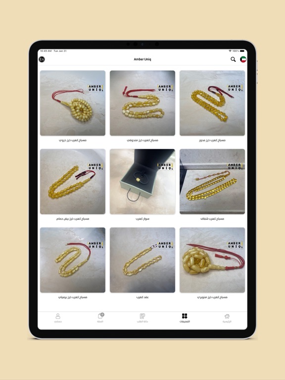 Amber uniq - مسابيح كهرب iPad screenshot 4 - Shopping app