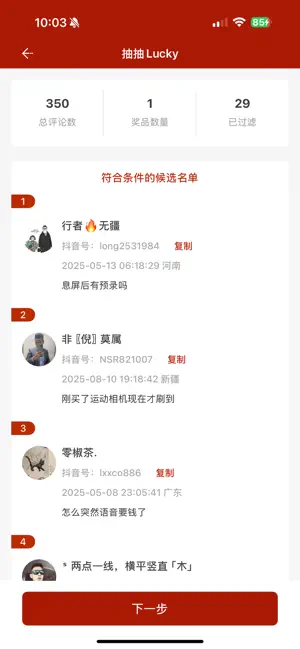 抽抽Lucky screenshot 3