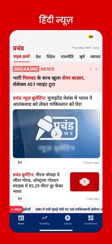 Prachand News screenshot