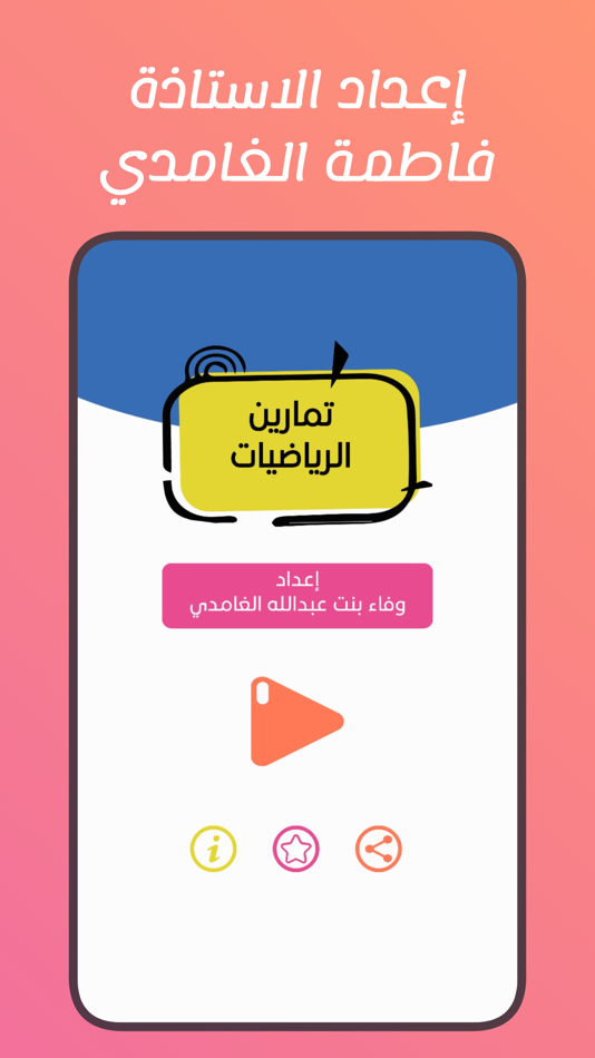 #1. تمارين الرياضيات الحديثة (iOS) 由: Faisal Albogami