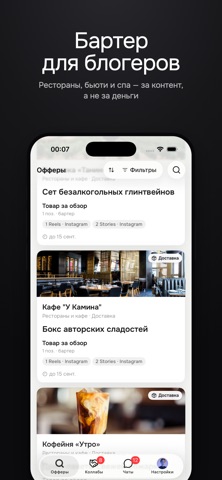 goesti. бартер с блогерами iPhone screenshot 1