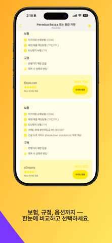 스쿠트항공 - 최저가요금검색 screenshot