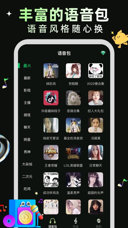 变声器-王者吃鸡变声器
