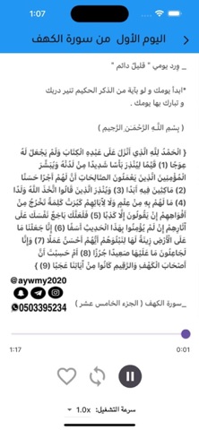 حفظ القرآن من الكهف إلى القصص iPhone screenshot