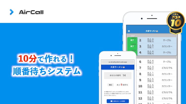 AirCall 受付予約システム Web予約 受付アプリ