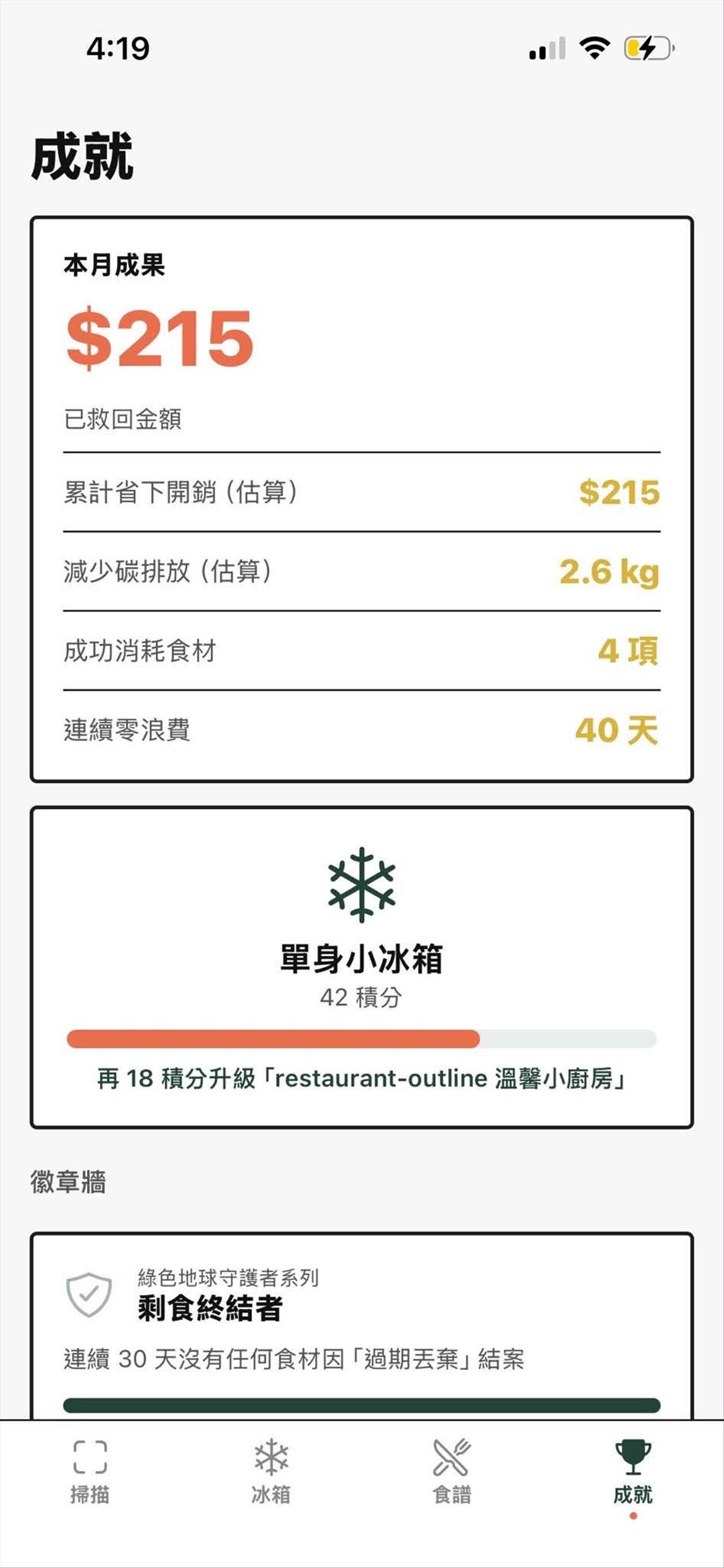 Screenshot 1 of 食在哈囉