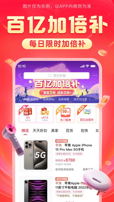 Screenshot 4 of 拼多多 - 多多买菜，百亿补贴 App