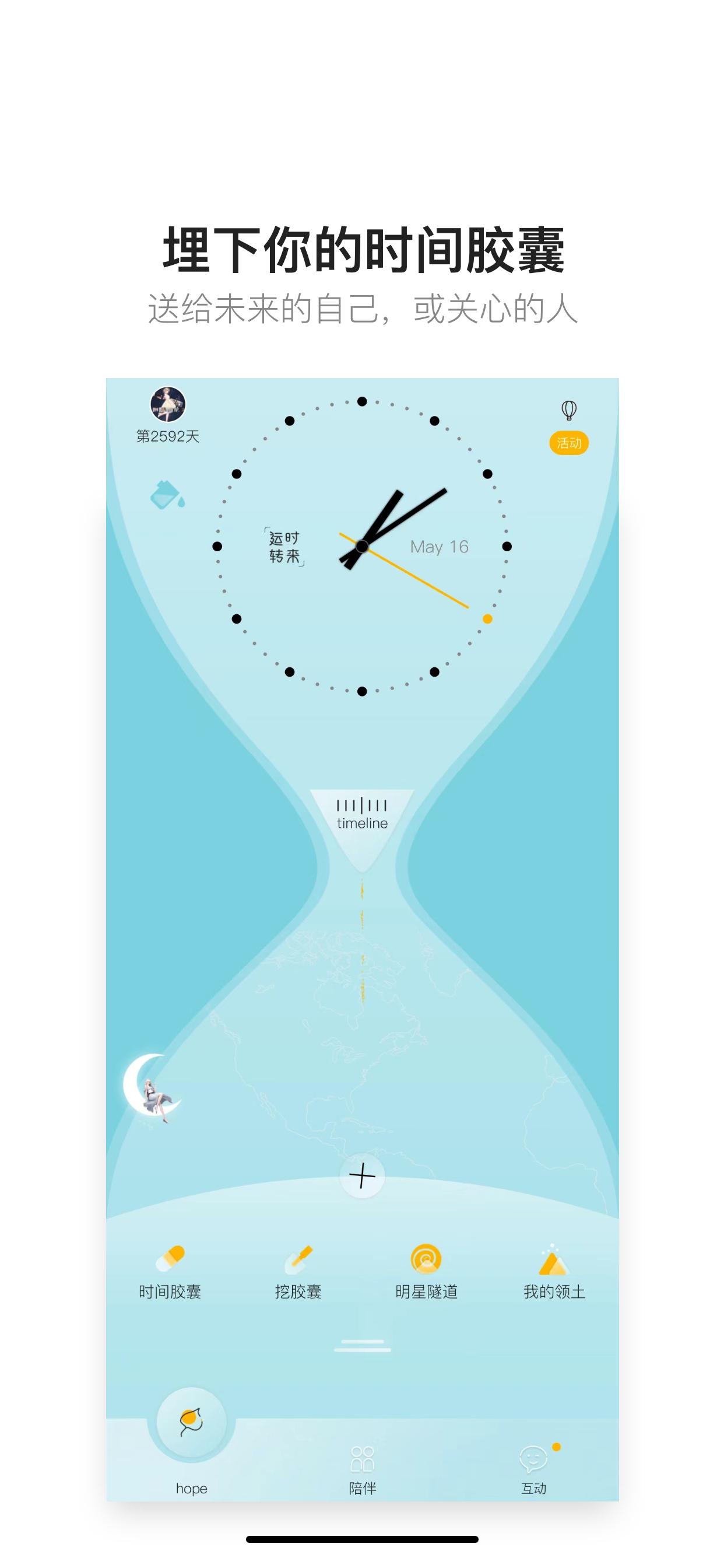 hope时间胶囊 - 日记&备忘录笔记