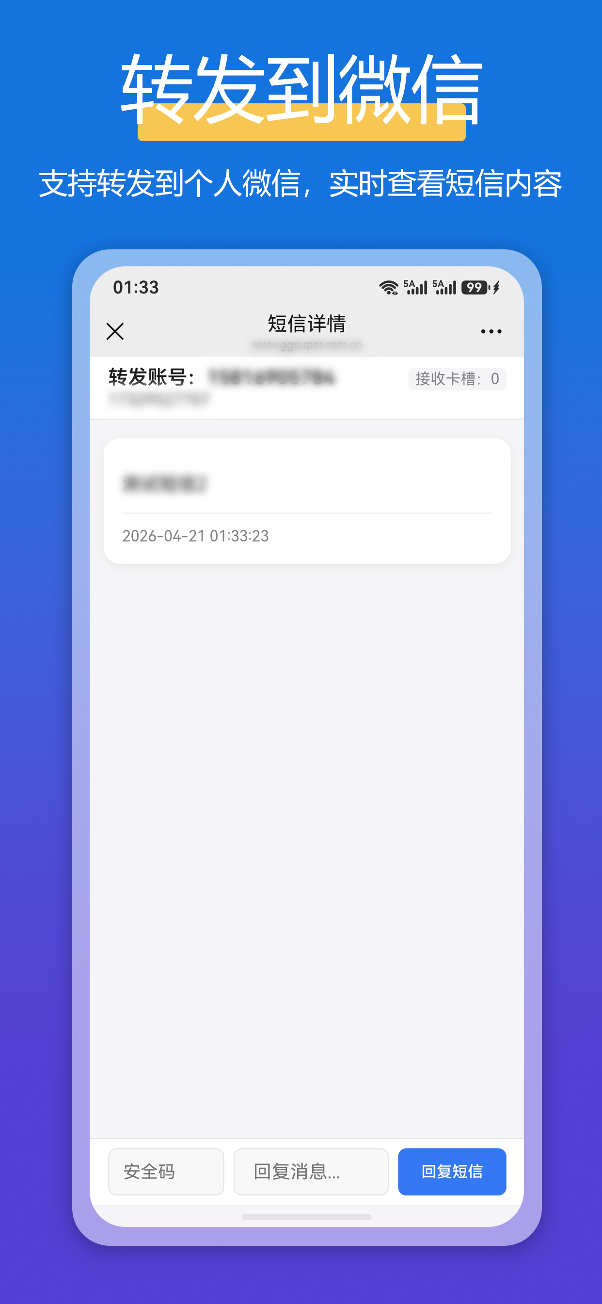 全能短信转发-自动转发
