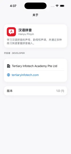 汉语拼音 Hanyu Pinyin screenshot 4