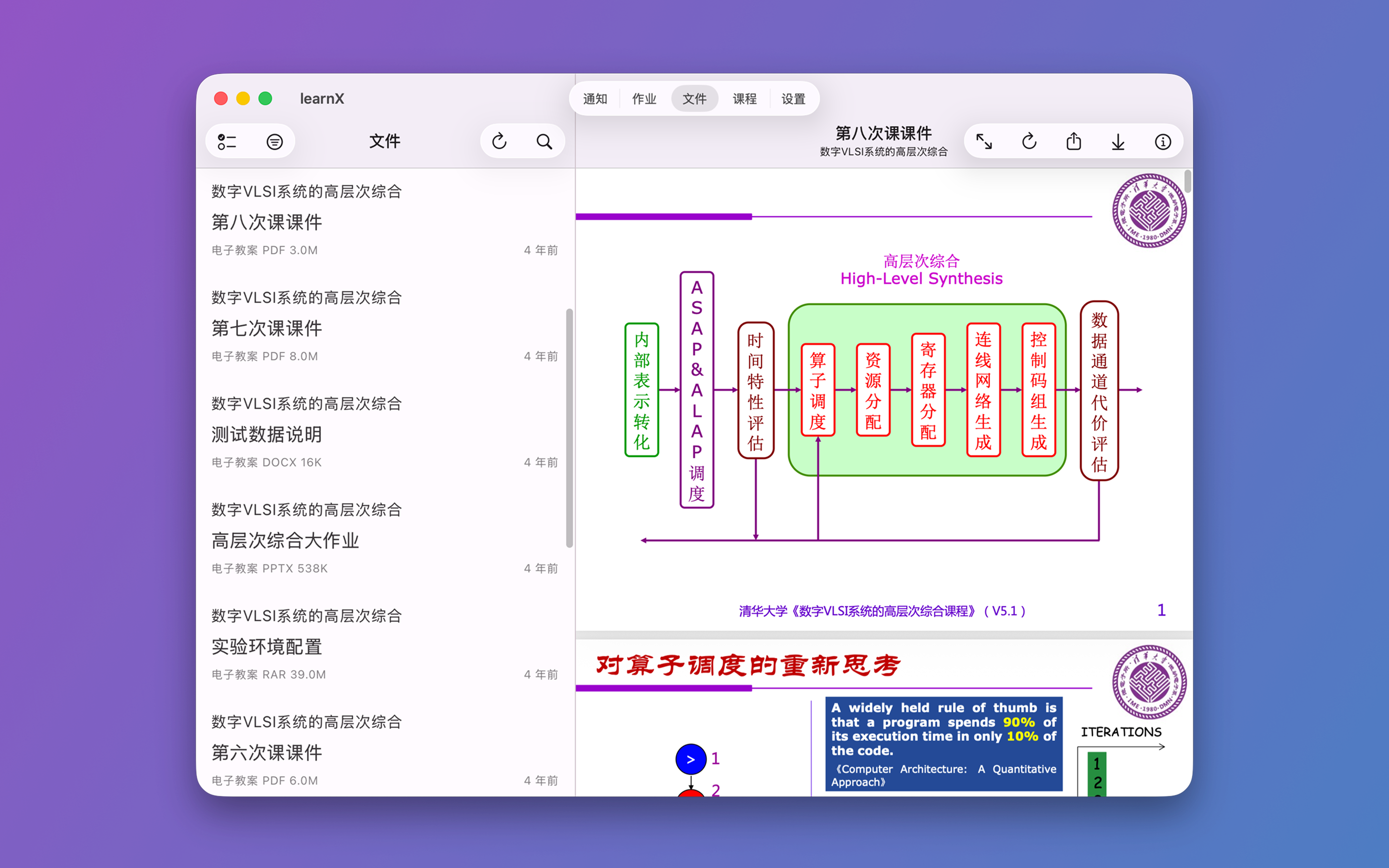 learnX - THU Web Learning