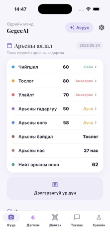 Gegee - Skincare AI Screenshot 2 of 7