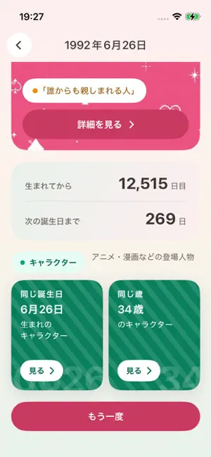 mBIRTH - あなたの誕生日に素敵な「しるし」が screenshot 3