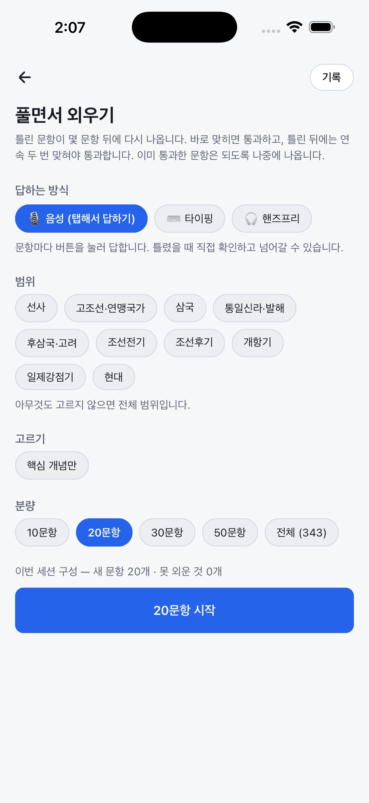 Screenshot 2 of 또박: 한국사 답하기