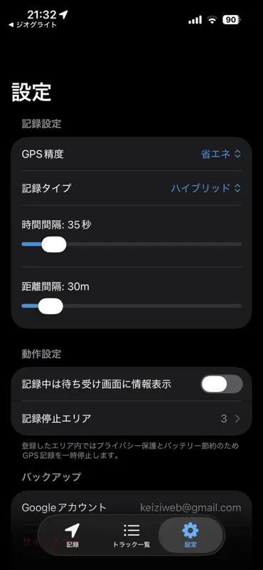 ただのロガー screenshot 4 of 4