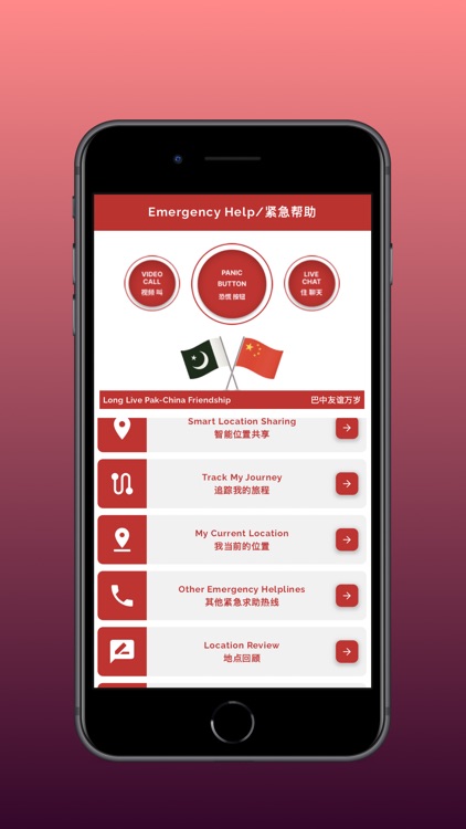 安全 Ānquán-Pak-China screenshot-3