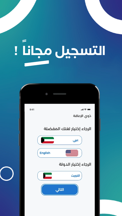 ذوي الاعاقة Screenshot