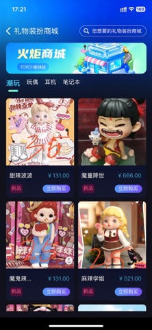 火炬商城 screenshot