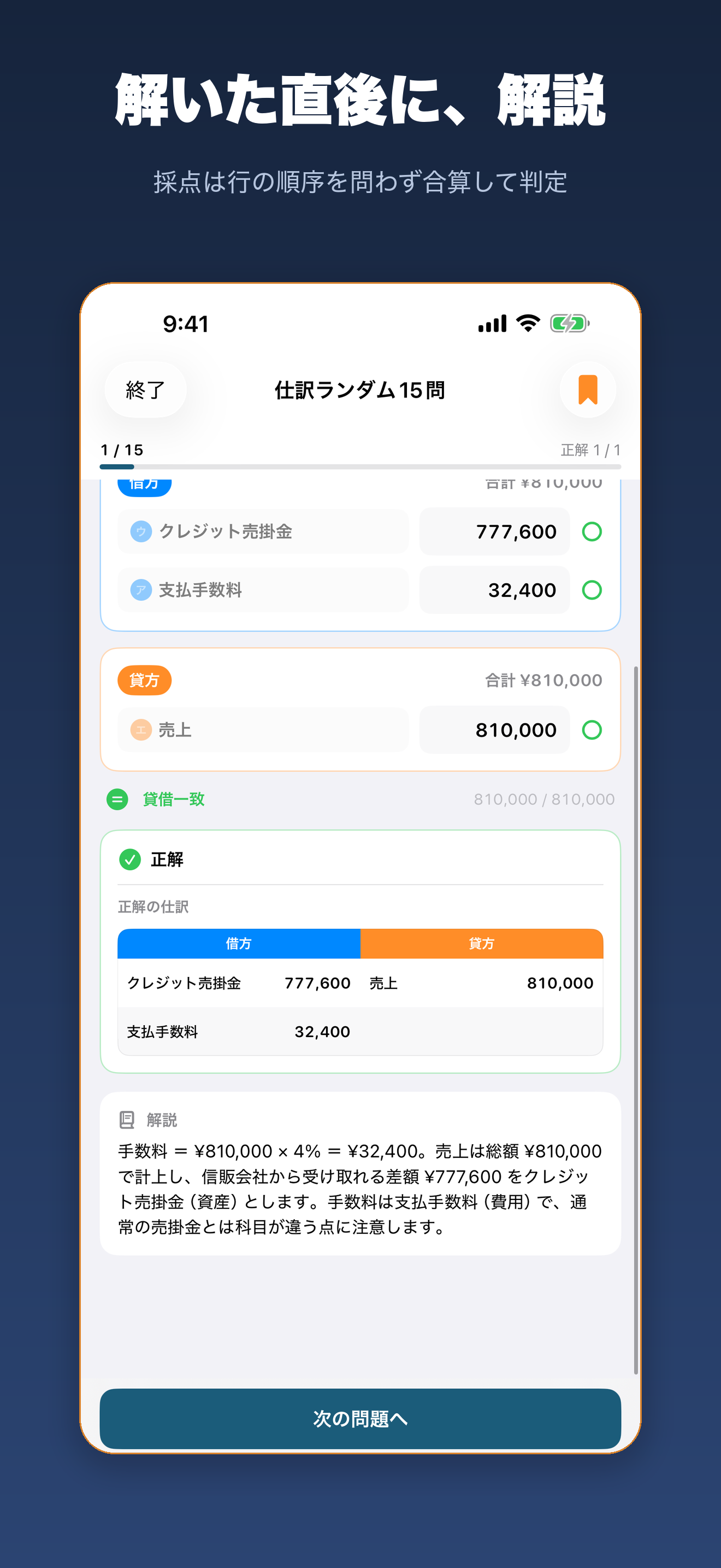 簿記3級対策道場 - 仕訳を書いて覚える問題集 screenshot 3