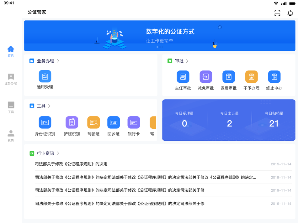 #1. 翎霄公证管家 (iOS) 来自: Faxingongzhengyun (Xiamen) Science and Technology Ltd