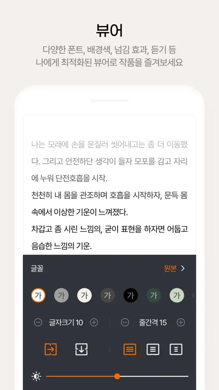 원스토리 -  판타지, 로맨스, 웹툰, 책을 한 곳에! screenshot 7 of 8