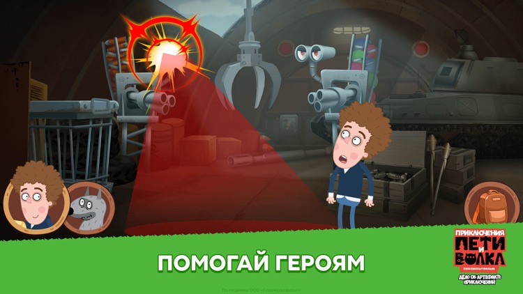 Петя и Волк: Дело об артефакте screenshot-7