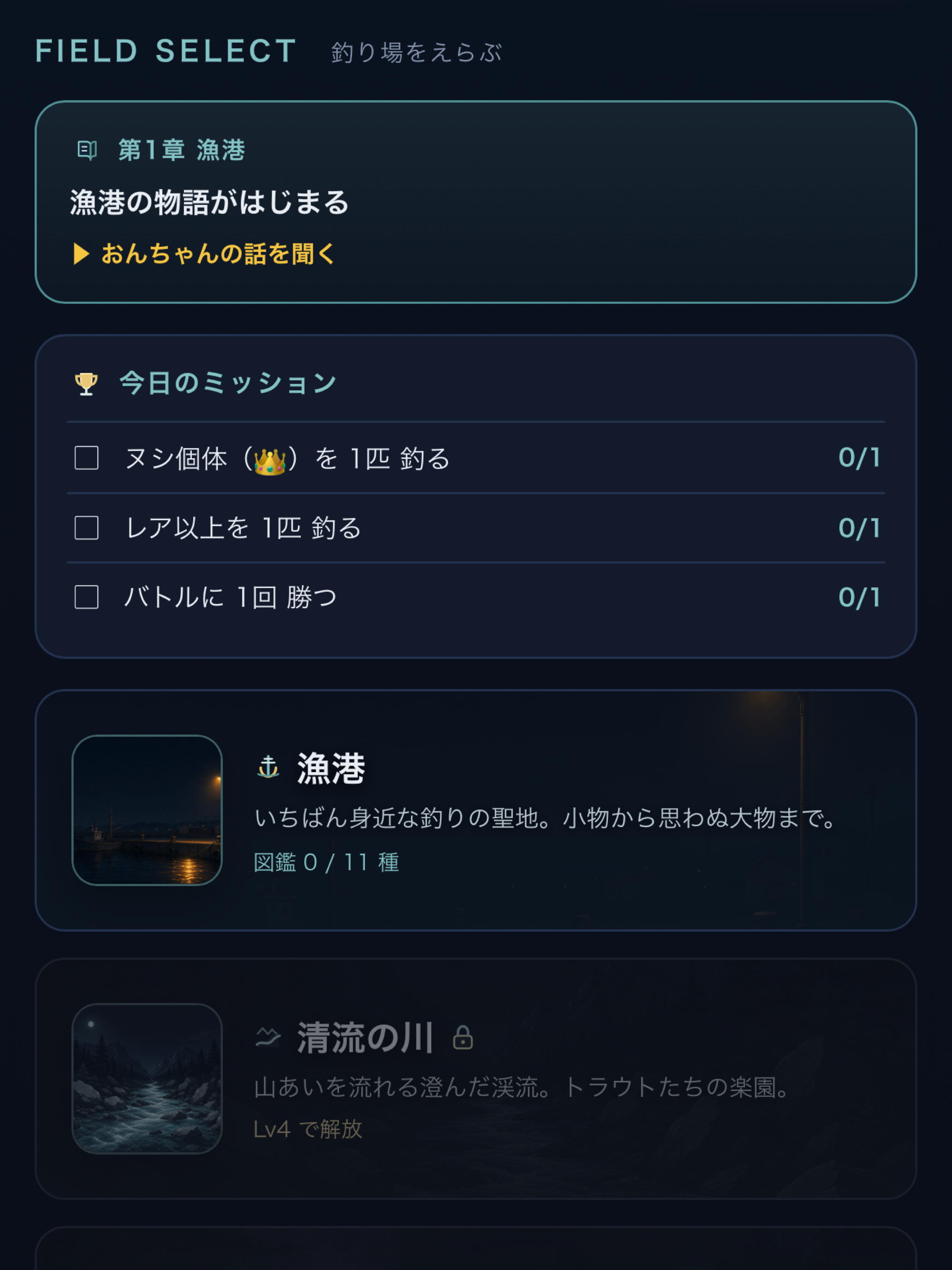 HUNTER'S FISH DEX: Fishing RPG screenshot 6