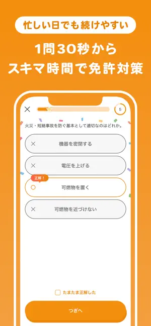 おぼエル 電気工事士試験 screenshot 4