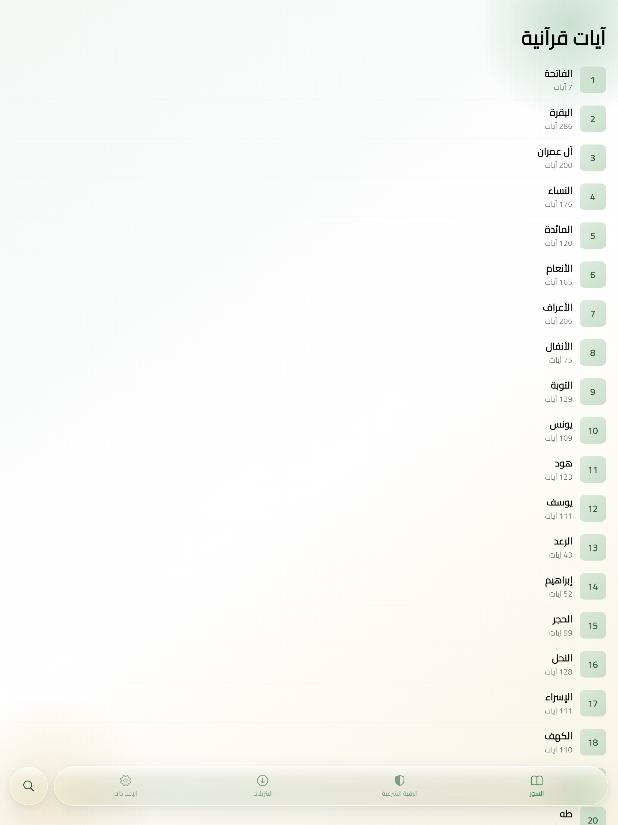 أيات قرآنية screenshot 6
