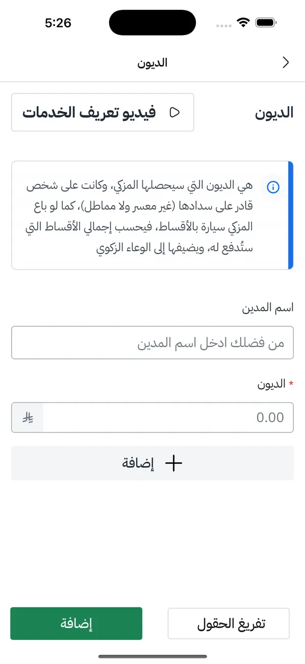 #4. Zakaty - زكاتي (iOS) От: General Authority for Zakat & Tax