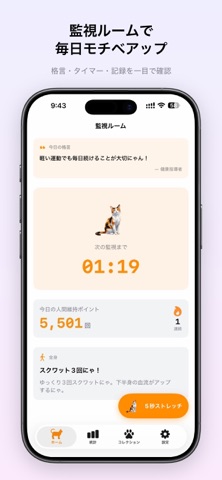 猫背改善と姿勢リマインダー：猫背は猫だけで充分にゃ。 screenshot